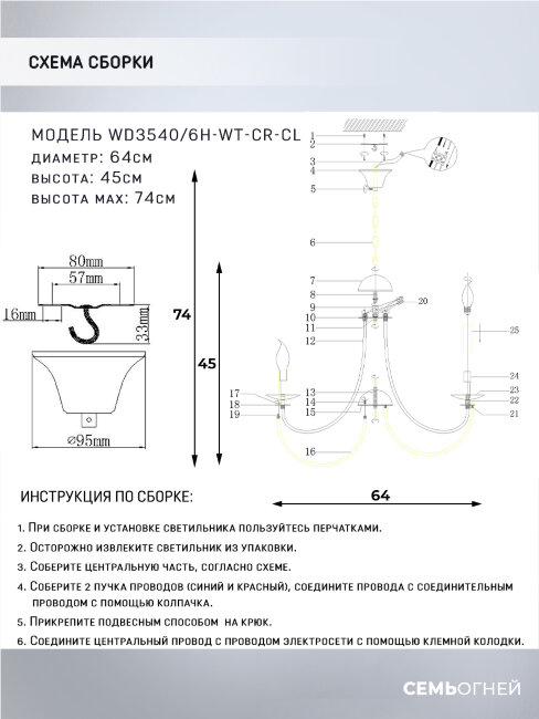 Подвесная люстра Wedo Light Kali WD3540/6H-WT-CR-CL в Санкт-Петербурге