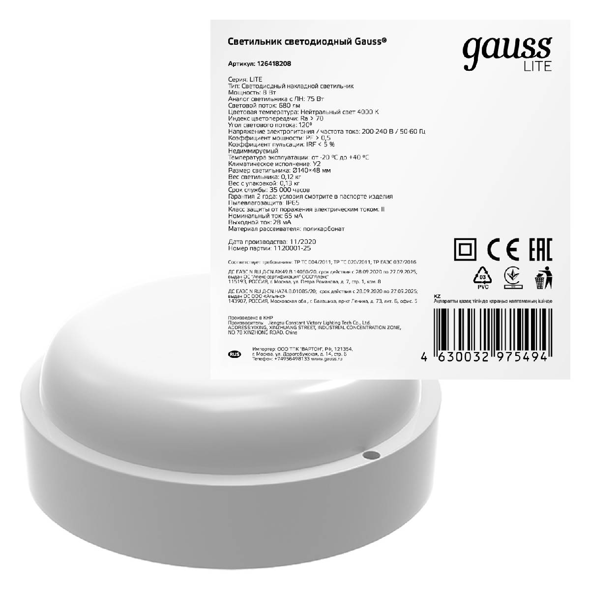 Настенно-потолочный светодиодный светильник Gauss Eco IP65 126418208 в Санкт-Петербурге