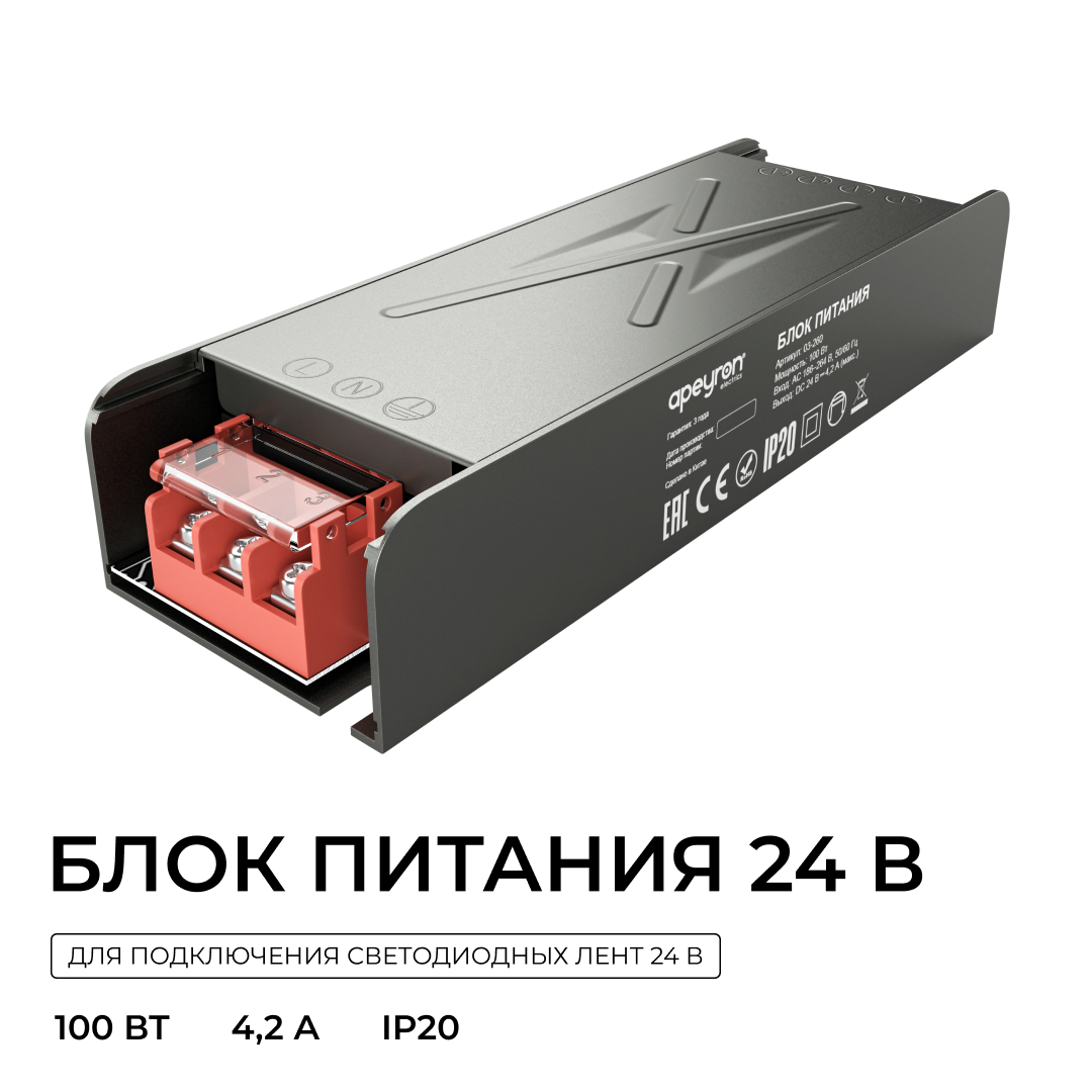 Блок питания Apeyron 24В 100Вт 186-264В 42А IP20 03-260 в Санкт-Петербурге