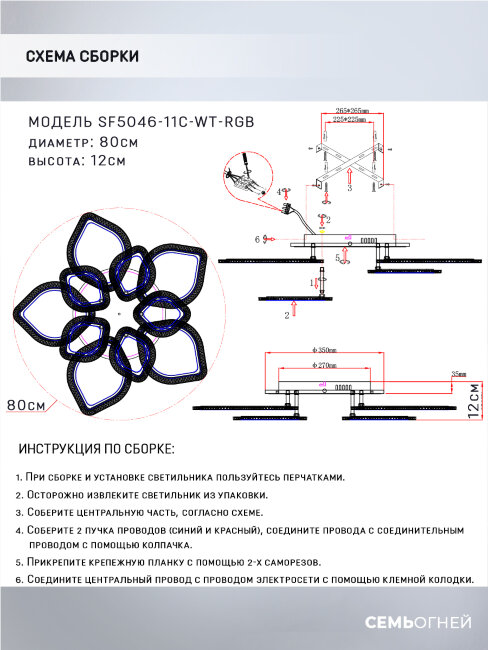 Потолочная люстра Seven Fires Dzhergo SF5046/11C-WT-RGB в Санкт-Петербурге