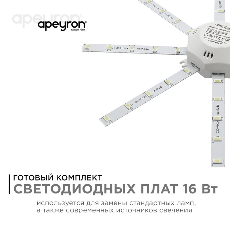 Комплект светодиодных линеек Apeyron Звездочка 220В 5730 16Вт 6400К IP30 12-06 в Санкт-Петербурге