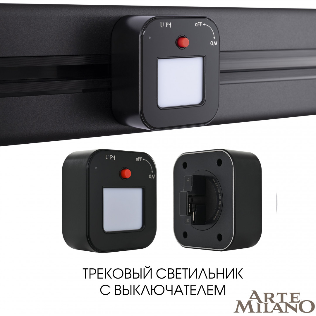 Трековый светильник Arte Milano Am-track-sockets 380022TL/Light Black в Санкт-Петербурге