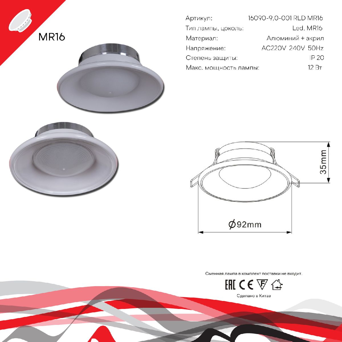 Встраиваемый светильник Reluce 16090-9.0-001RLD MR16 SWT в Санкт-Петербурге