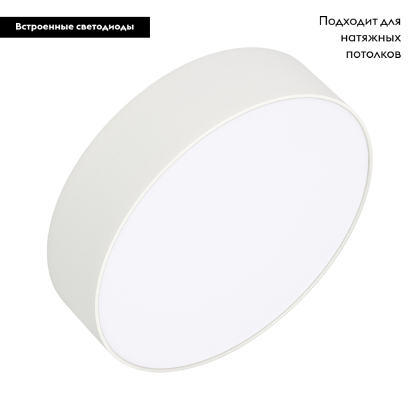 Накладной светильник Arlight SP-Rondo-R210-20W Warm3000 022231(2) в Санкт-Петербурге