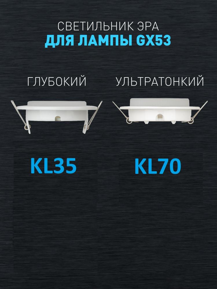 Встраиваемый светильник Эра KL70 SBK Б0057476 в Санкт-Петербурге