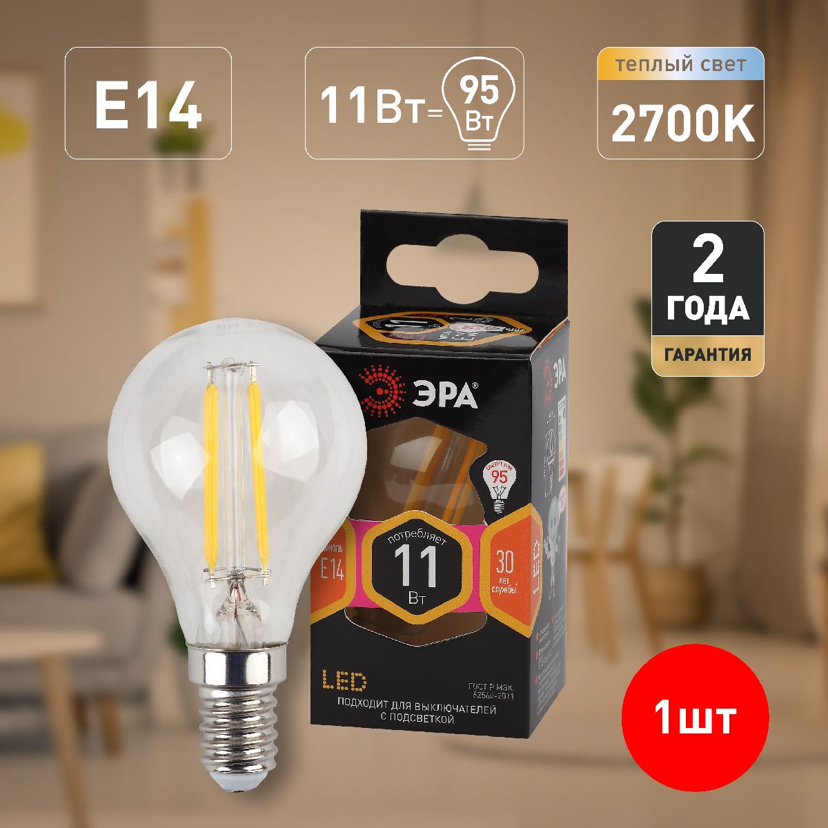 Лампа светодиодная Эра E14 11W 2700K F-LED P45-11w-827-E14 Б0047012 в Санкт-Петербурге