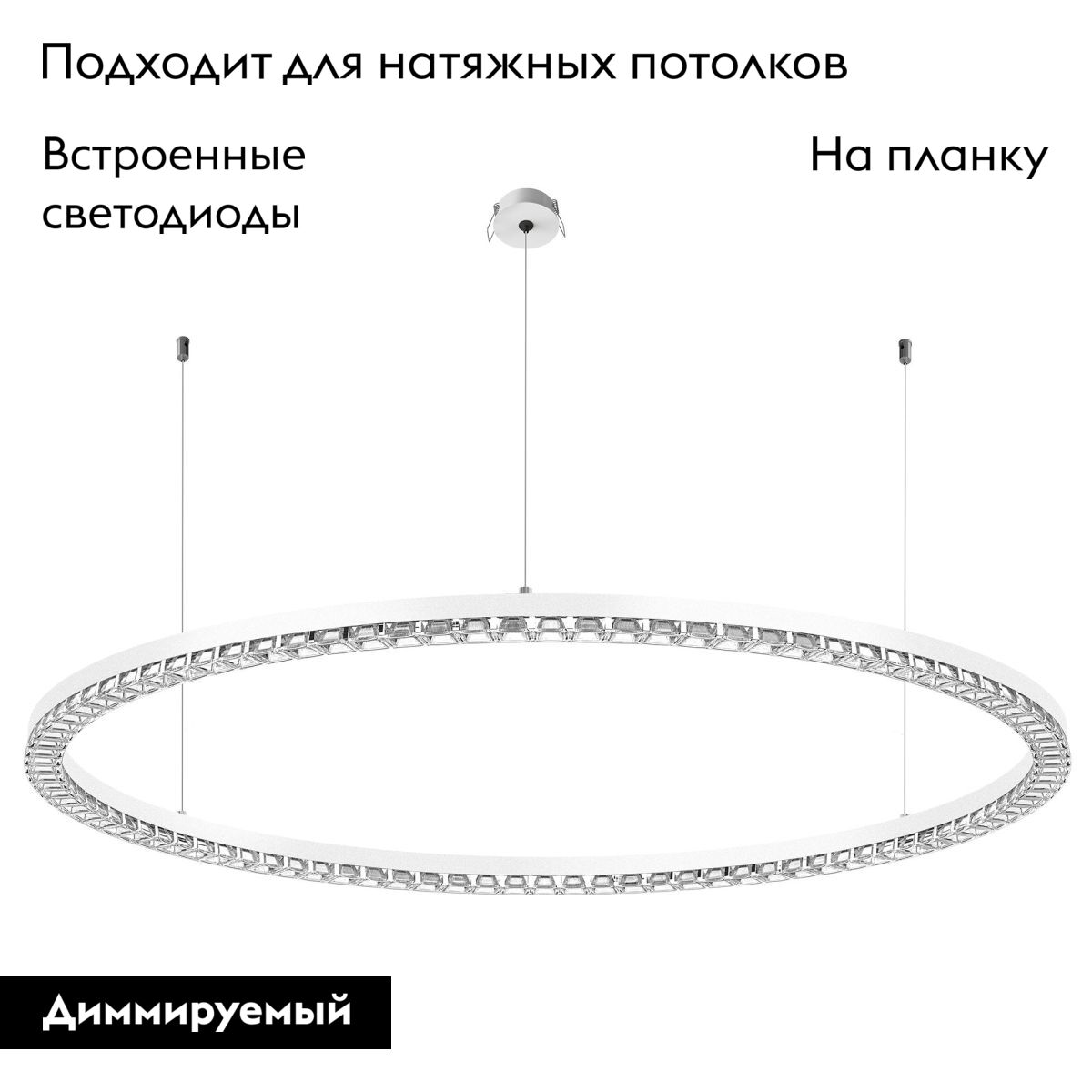 Подвесная люстра Arlight SP-DIAMOND-R1250-80W Day4000 (WH, 45 deg, 230V, TRIAC) 054497 в Санкт-Петербурге