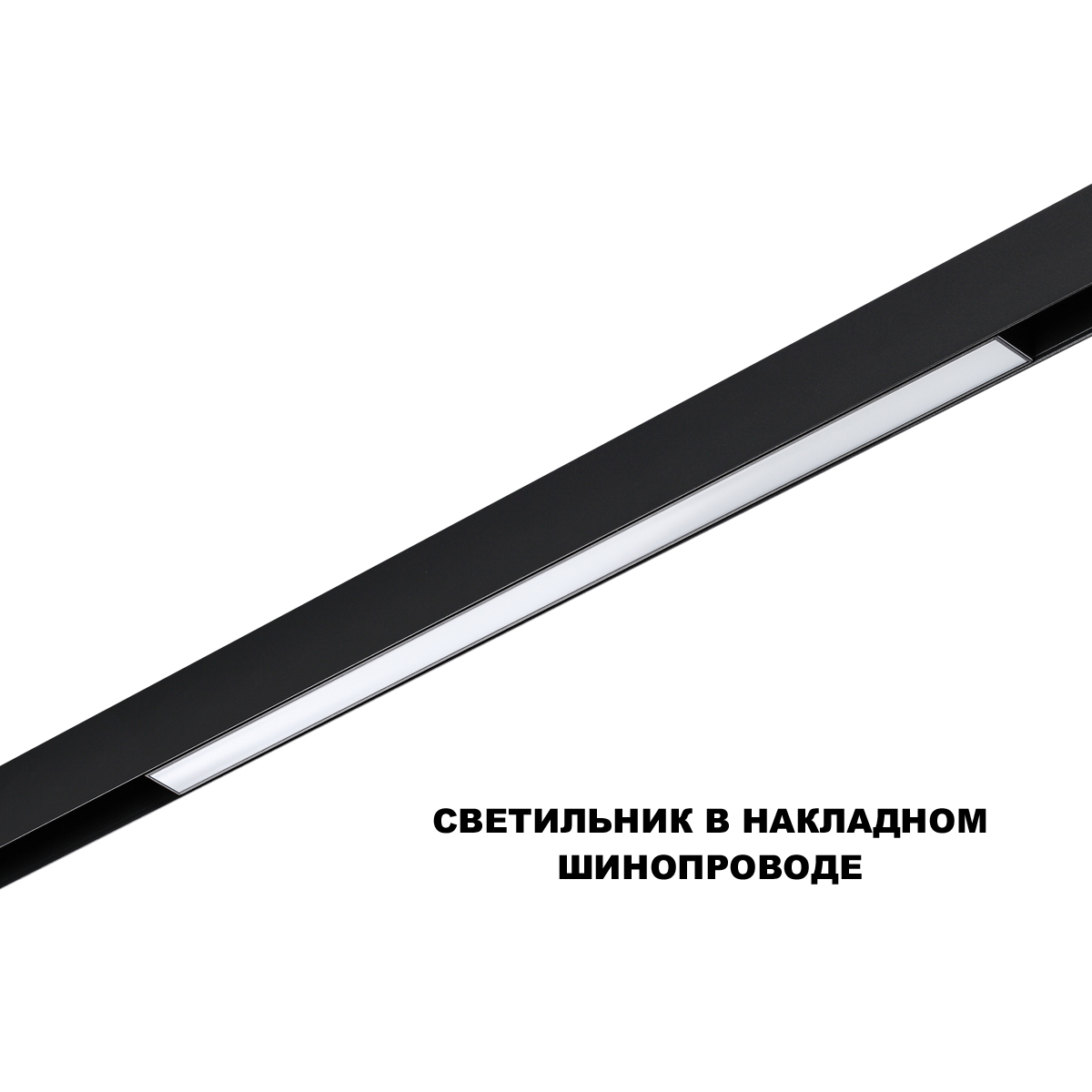 Трековый низковольтный светильник Novotech Shino Flum 359631 в Санкт-Петербурге