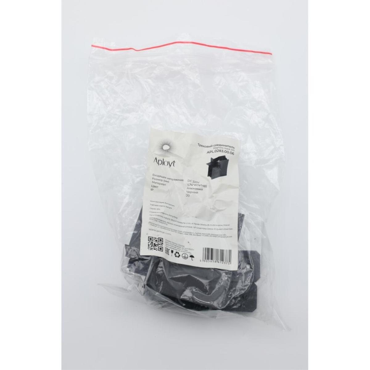 Соединитель угловой внутренний встраиваемый Aployt Magnetic track 220 APL.0283.00.06 в Санкт-Петербурге