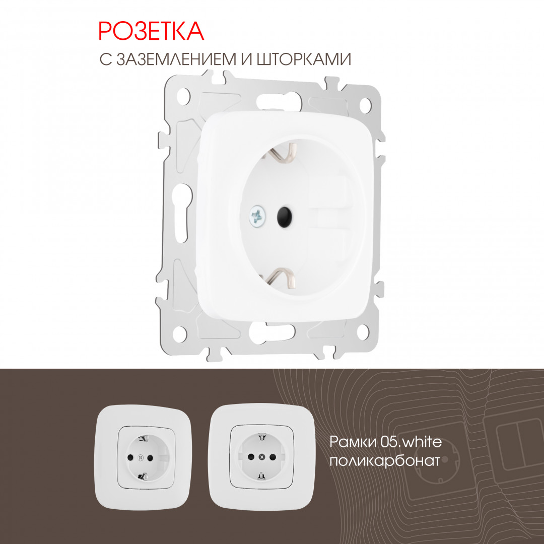 Розетка с заземлением и шторками Arte Milano 205.40-1.white в #REGION_NAME_DECLINE_PP#
