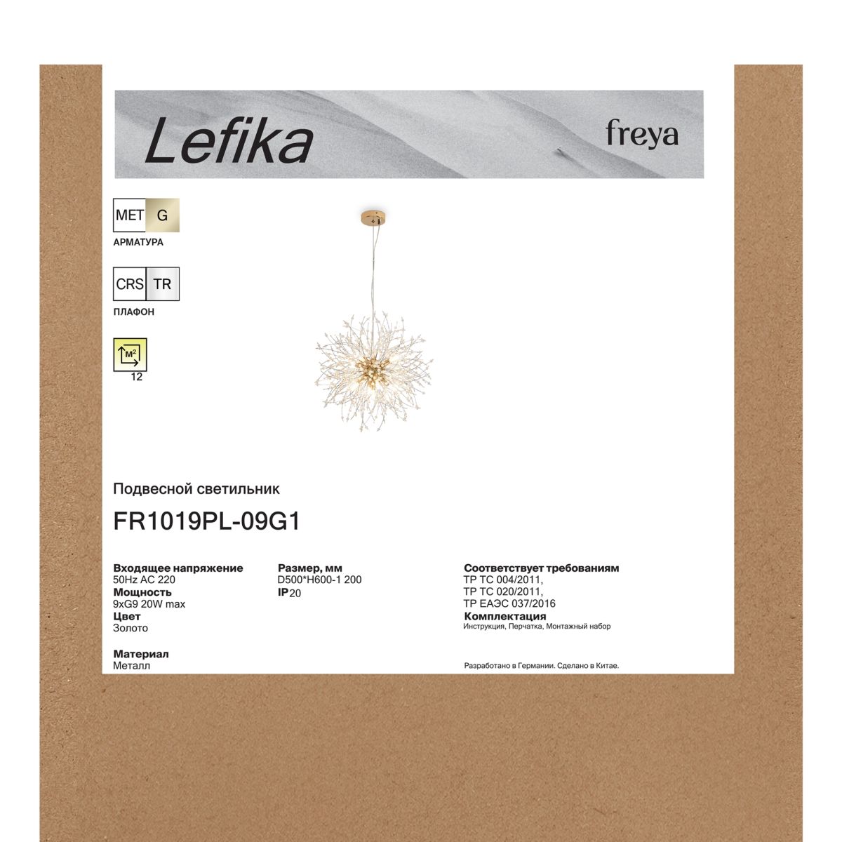 Подвесной светильник Freya Lefika FR1019PL-09G1 в Санкт-Петербурге