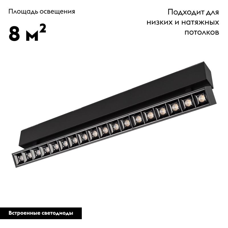 Светильник на шине Arlight 026978 в Санкт-Петербурге