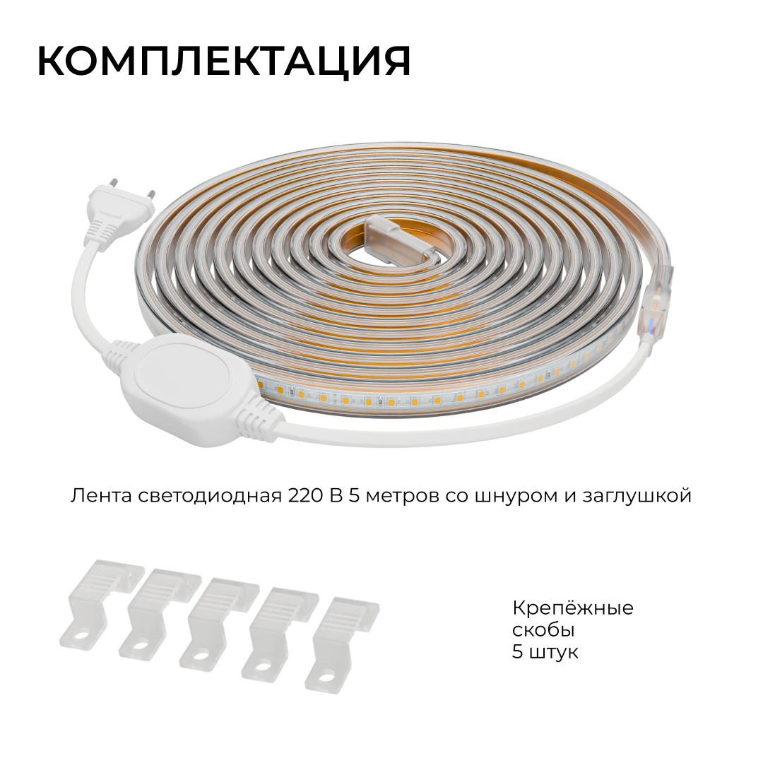 Комплект светодиодной ленты OGM 220В 6Вт/м, 400лм/м, 6500К (х/б), SMD2835, 120д/м, 5м, IP65 SL-67 в Санкт-Петербурге