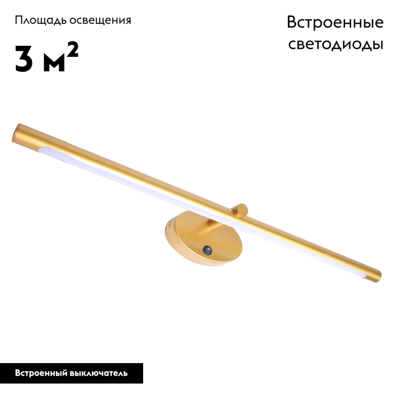 Подсветка для зеркал Arte Lamp Ronnie A8027AP-1GO в Санкт-Петербурге