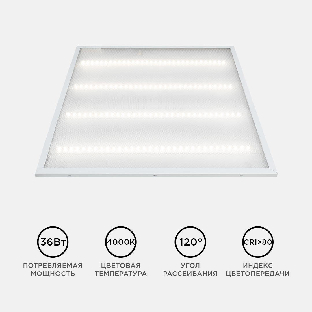 Светодиодная панель универсальная Армстронг OGM O42-001 в #REGION_NAME_DECLINE_PP#