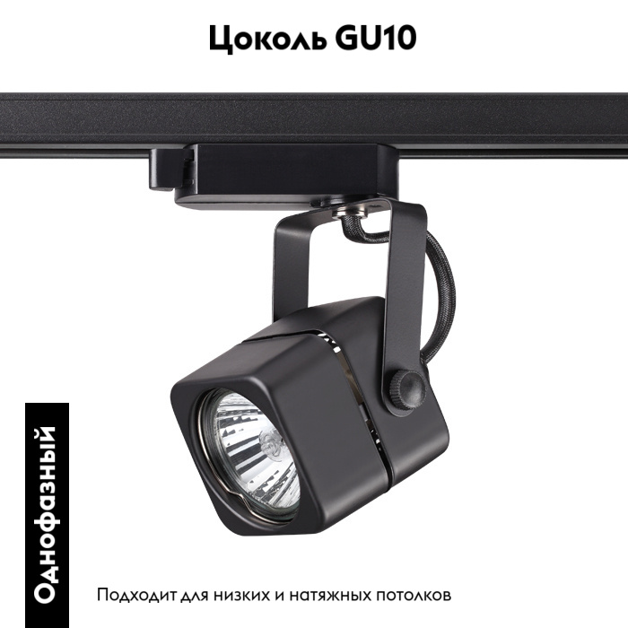 Трековый светильник Novotech Pipe 370429 в Санкт-Петербурге