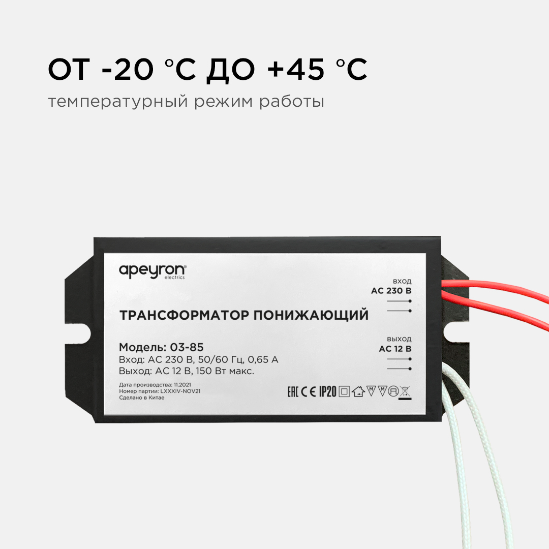 Трансформатор понижающий Apeyron 12В 50-150Вт 03-85 в Санкт-Петербурге