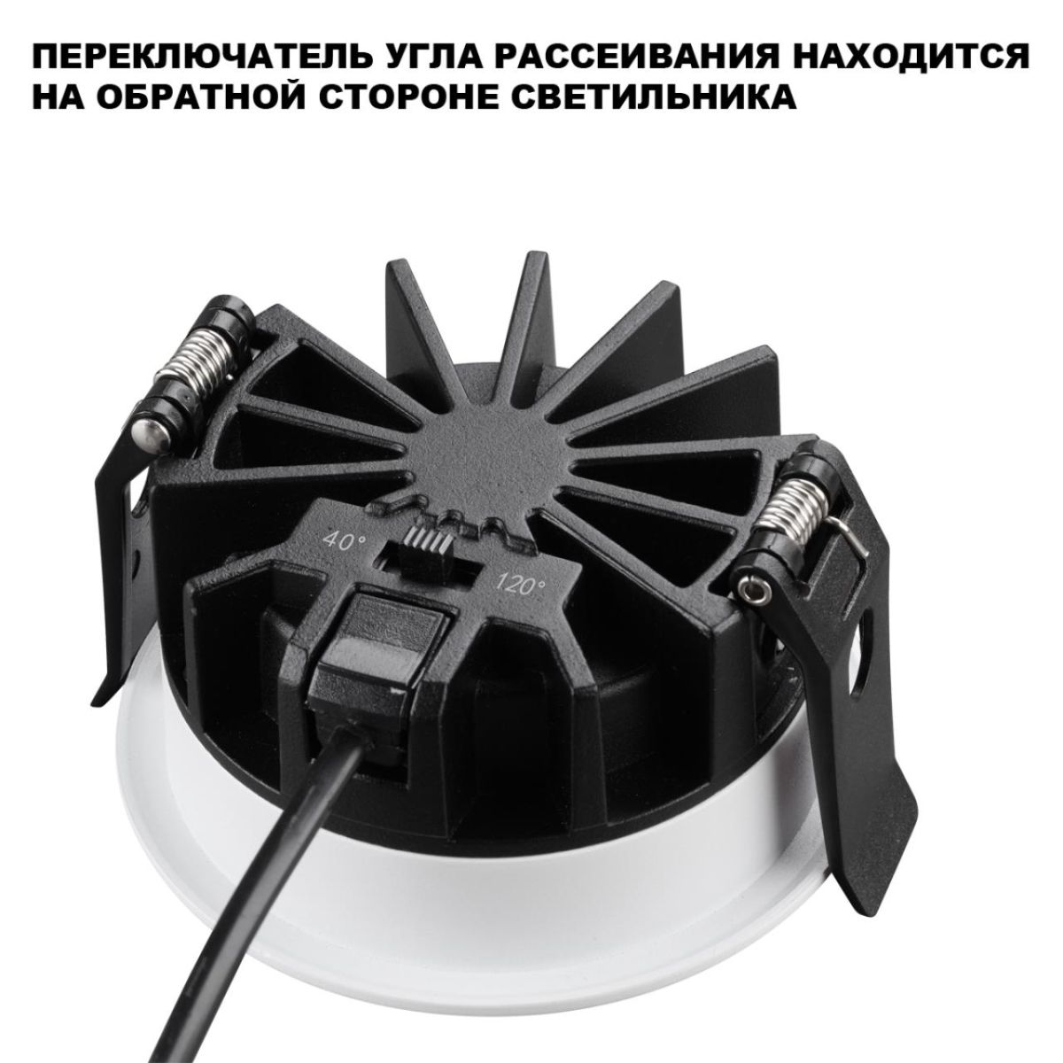 Встраиваемый светильник с переключателем цветовой температуры и угла рассеивания Novotech Wir Rayne 359840 в #REGION_NAME_DECLINE_PP#