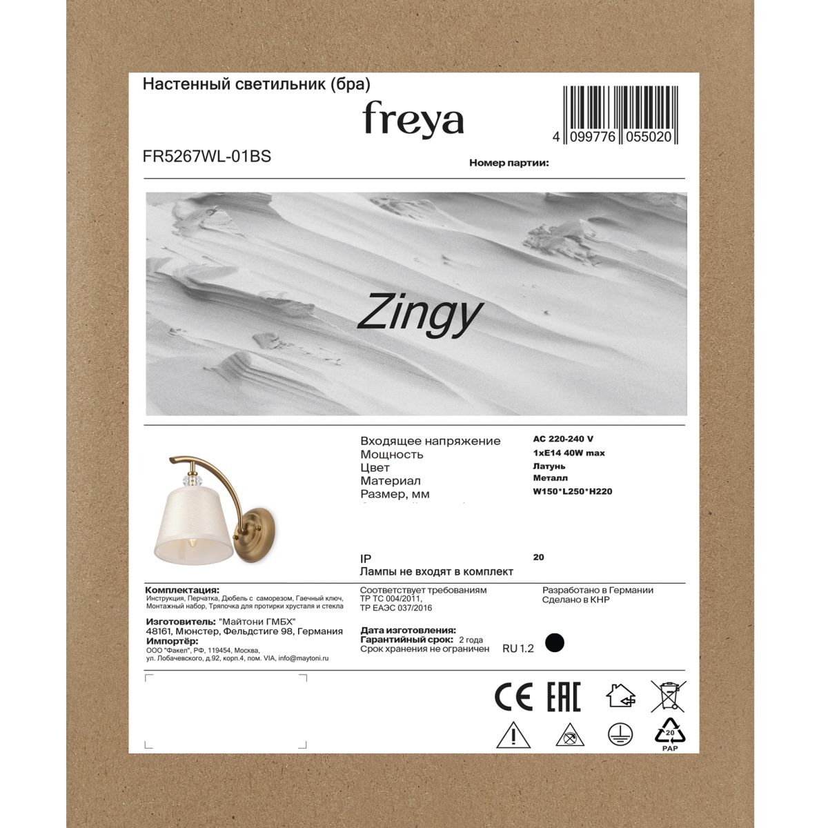 Бра Freya Zingy FR5267WL-01BS в Санкт-Петербурге