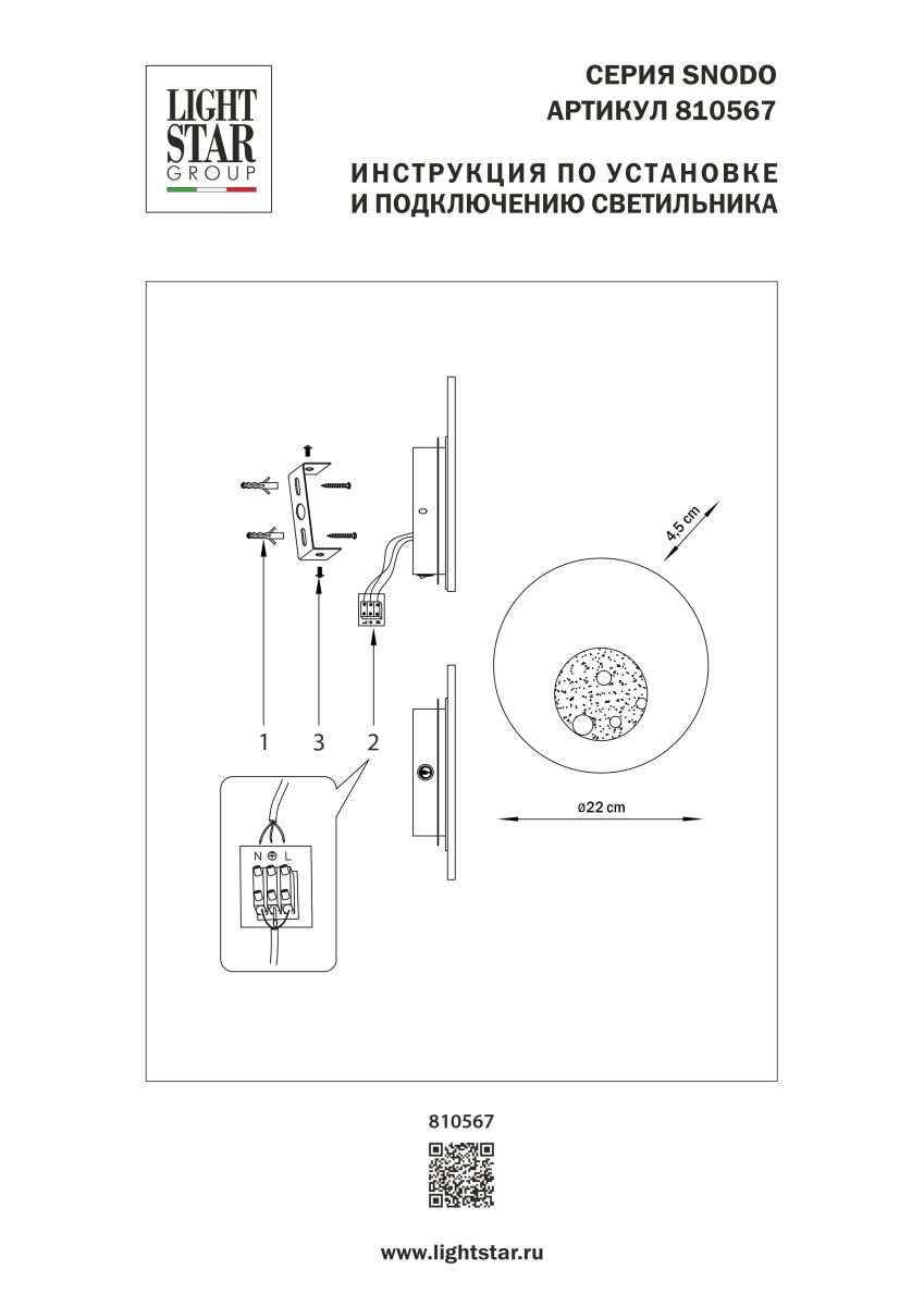 Настенный светильник Lightstar Snodo 810567 в #REGION_NAME_DECLINE_PP#