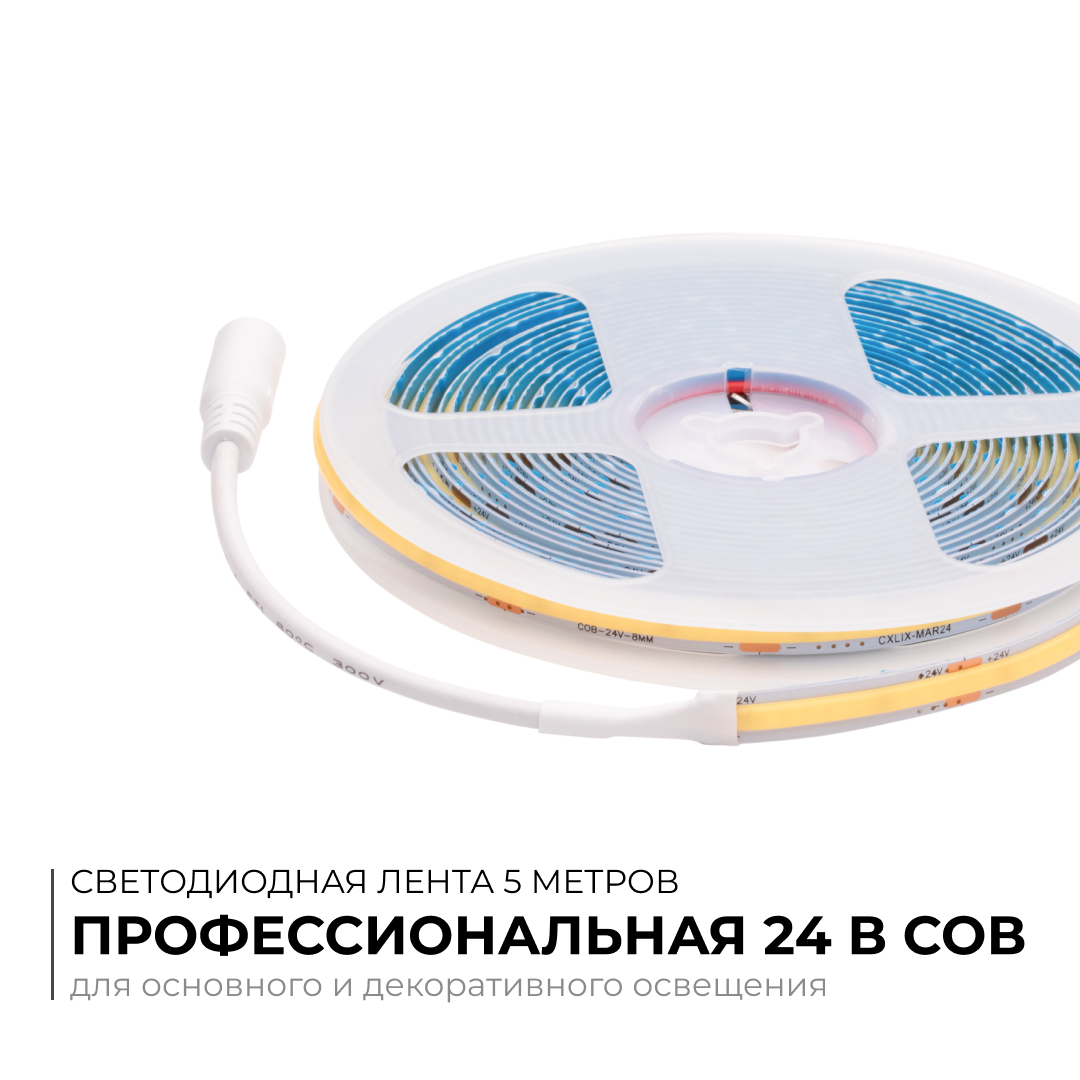 Светодиодная лента Apeyron 24В COB 10Вт/м 6500К 5м IP20 00-395 в Санкт-Петербурге