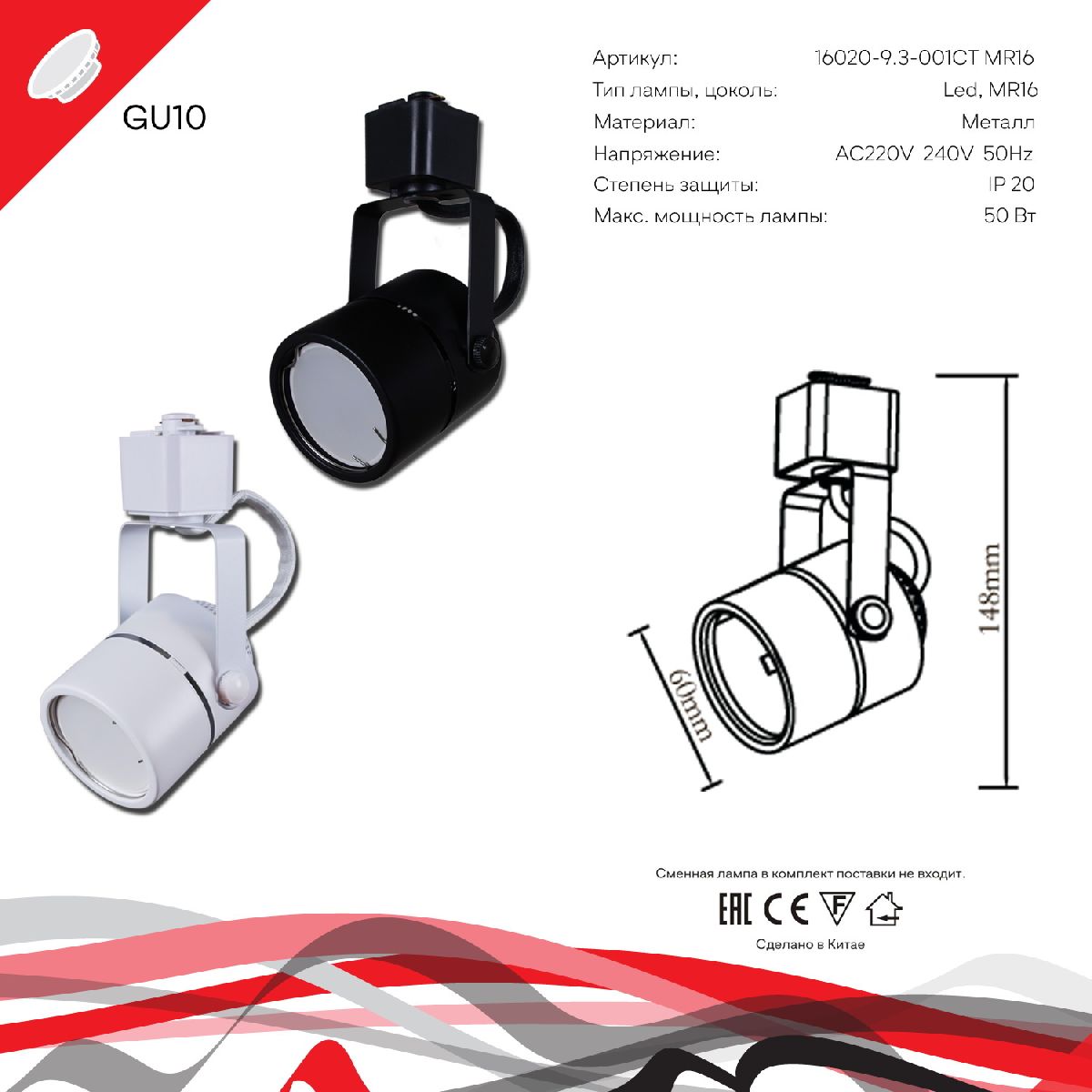 Трековый однофазный светильник Reluce 16020-9.3-001CT MR16 BK в Санкт-Петербурге