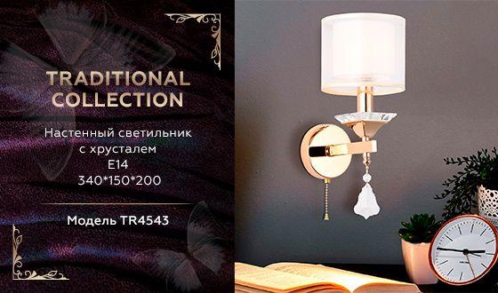 Бра Ambrella Light Traditional TR4543 в Санкт-Петербурге