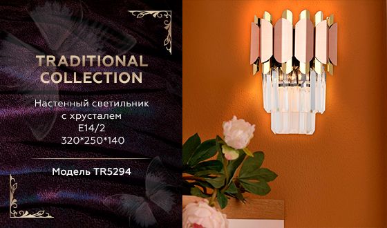 Настенный светильник Ambrella Light Traditional TR5294 в Санкт-Петербурге