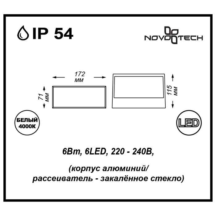 Уличный светильник Novotech Submarine 357228 в Санкт-Петербурге