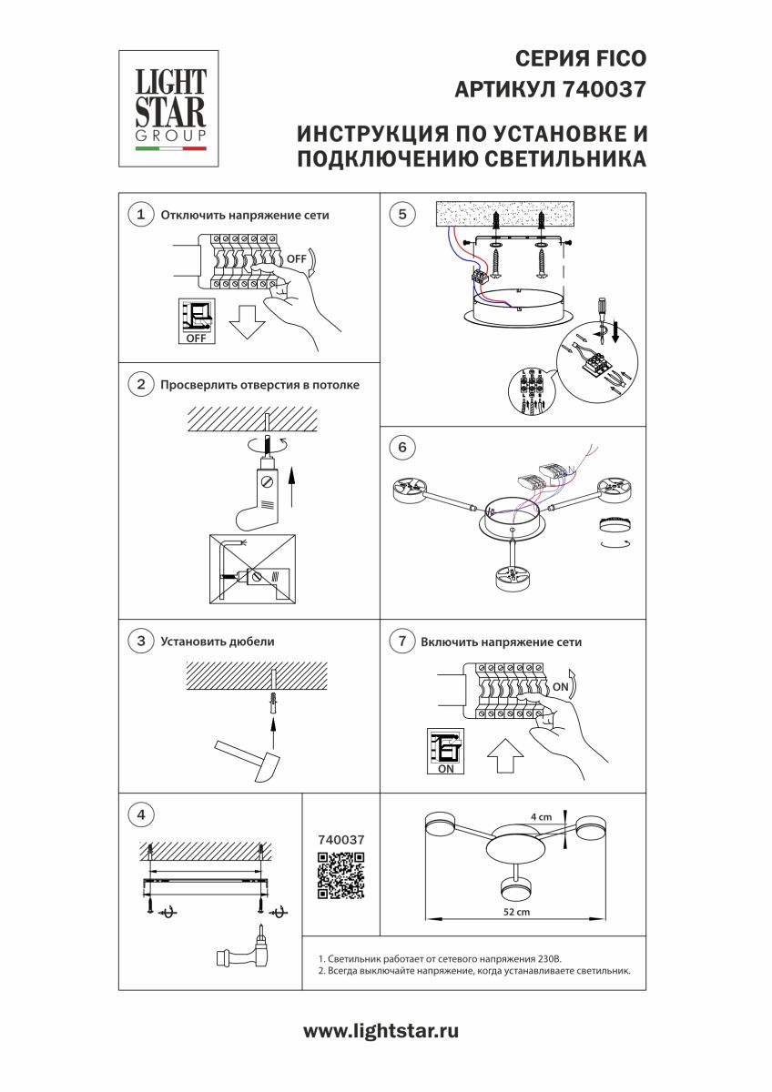 Потолочная люстра Lightstar Fico 740037 в #REGION_NAME_DECLINE_PP#
