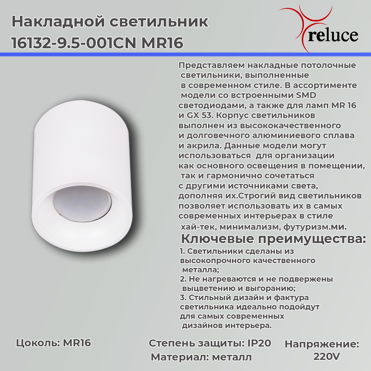 Накладной светильник Reluce 16132-9.5-001CN MR16 WT в Санкт-Петербурге