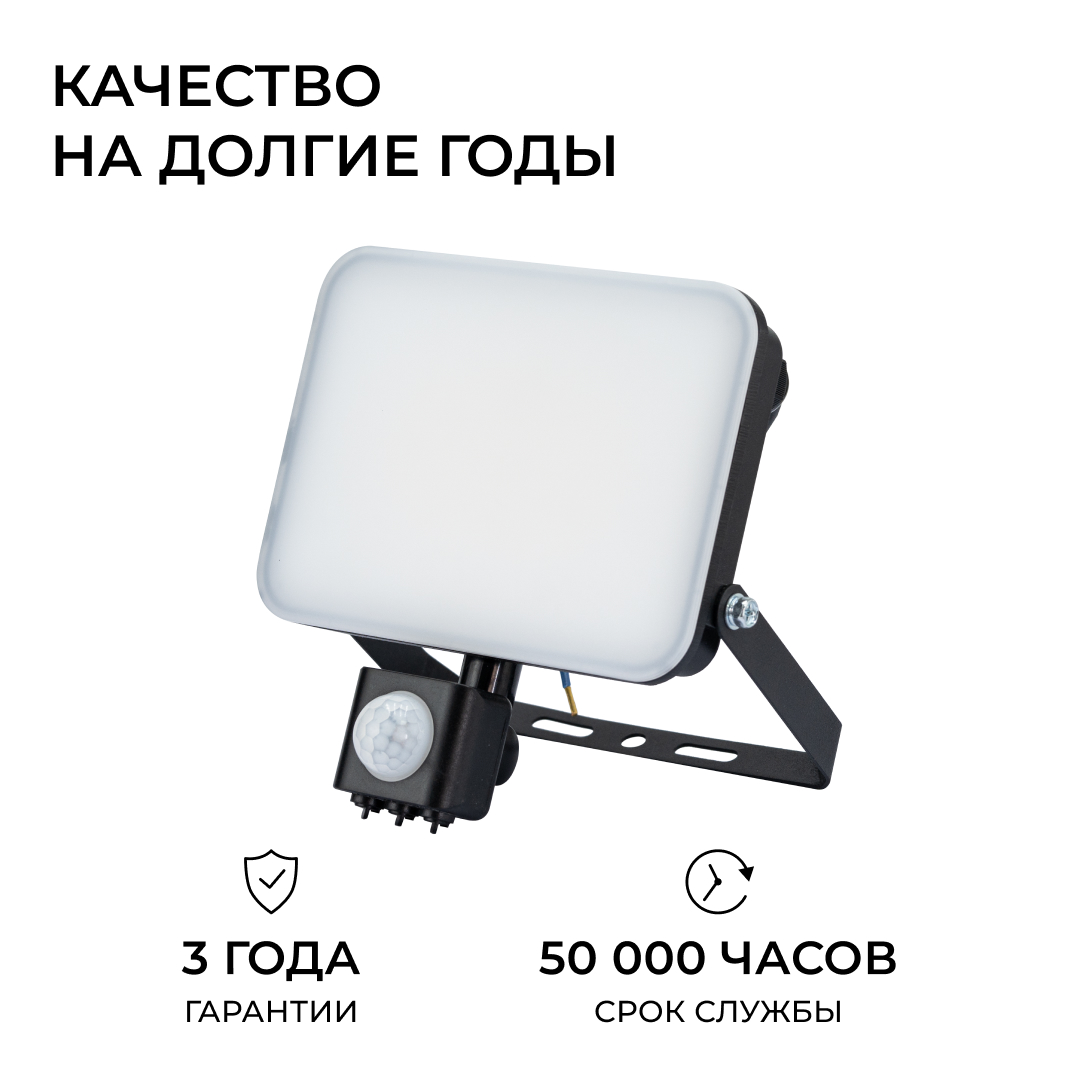 Прожектор CCT с датчиком движения Apeyron 05-54 в Санкт-Петербурге