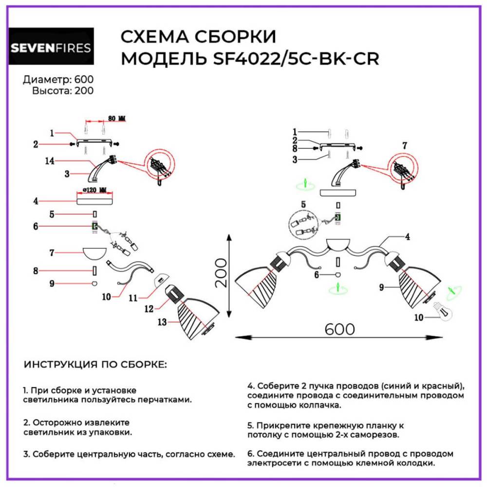 Потолочная люстра Seven Fires Gressan SF4022/5C-BK-CR в Санкт-Петербурге