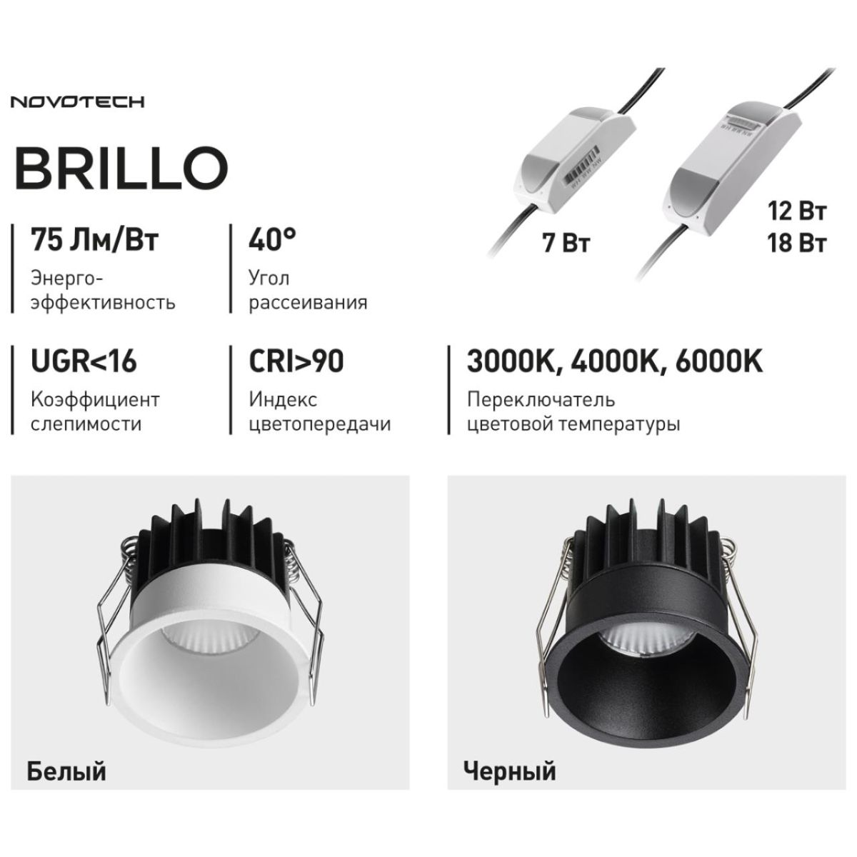 Встраиваемый светильник с переключателем цв. температуры Novotech Wir Brillo 359870 в Санкт-Петербурге