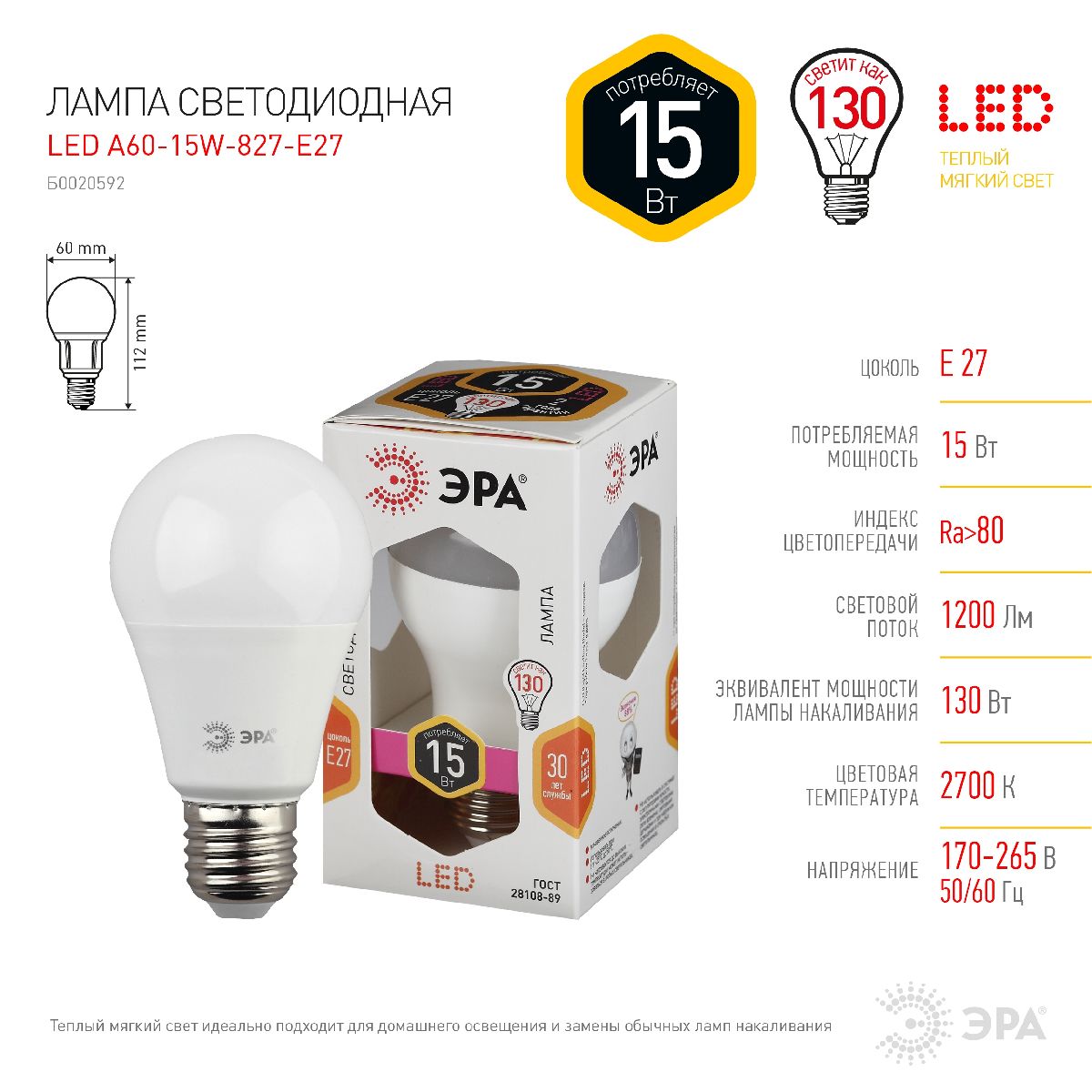 Лампа светодиодная Эра E27 15W 2700K LED A60-15W-827-E27 Б0020592 в #REGION_NAME_DECLINE_PP#