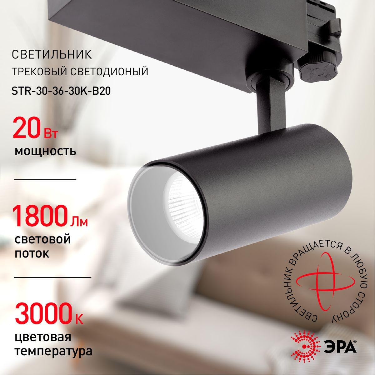 Трековый светильник ЭРА SТR-30-36-30K-B20 Б0049778 в Санкт-Петербурге