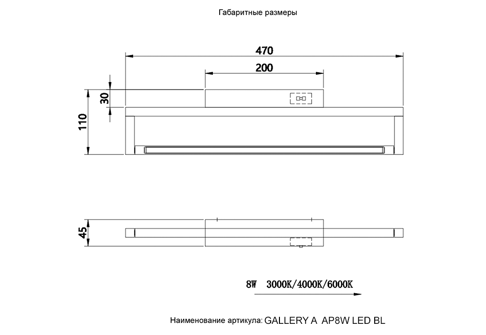 Подсветка для зеркал Crystal Lux GALLERY A AP8W LED BL в #REGION_NAME_DECLINE_PP#
