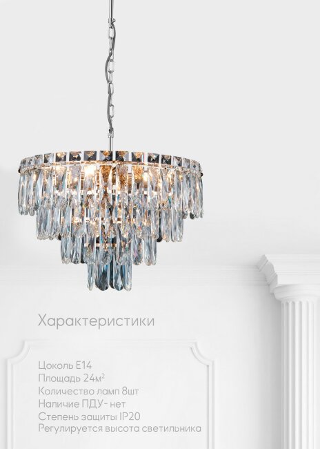 Подвесная люстра Lumien Hall Kristin LH0066/8H-CR-CL в Санкт-Петербурге