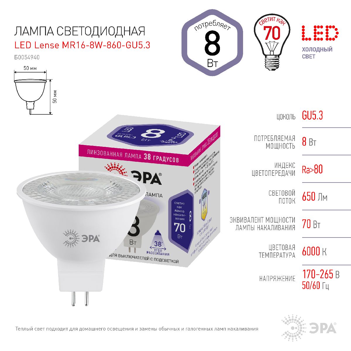 Лампа светодиодная Эра GU5.3 8W 6000K LED Lense MR16-8W-860-GU5.3 Б0054940 в Санкт-Петербурге