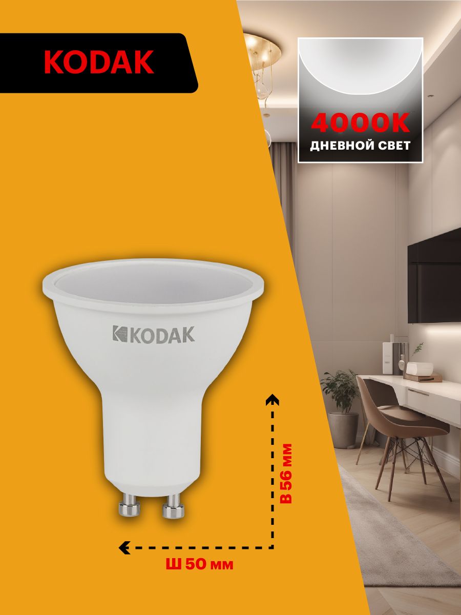 Лампа светодиодная Kodak LED MR16-11W-840-GU10 K 11Вт софит нейтральный белый свет GU10 Б0057648 в Санкт-Петербурге