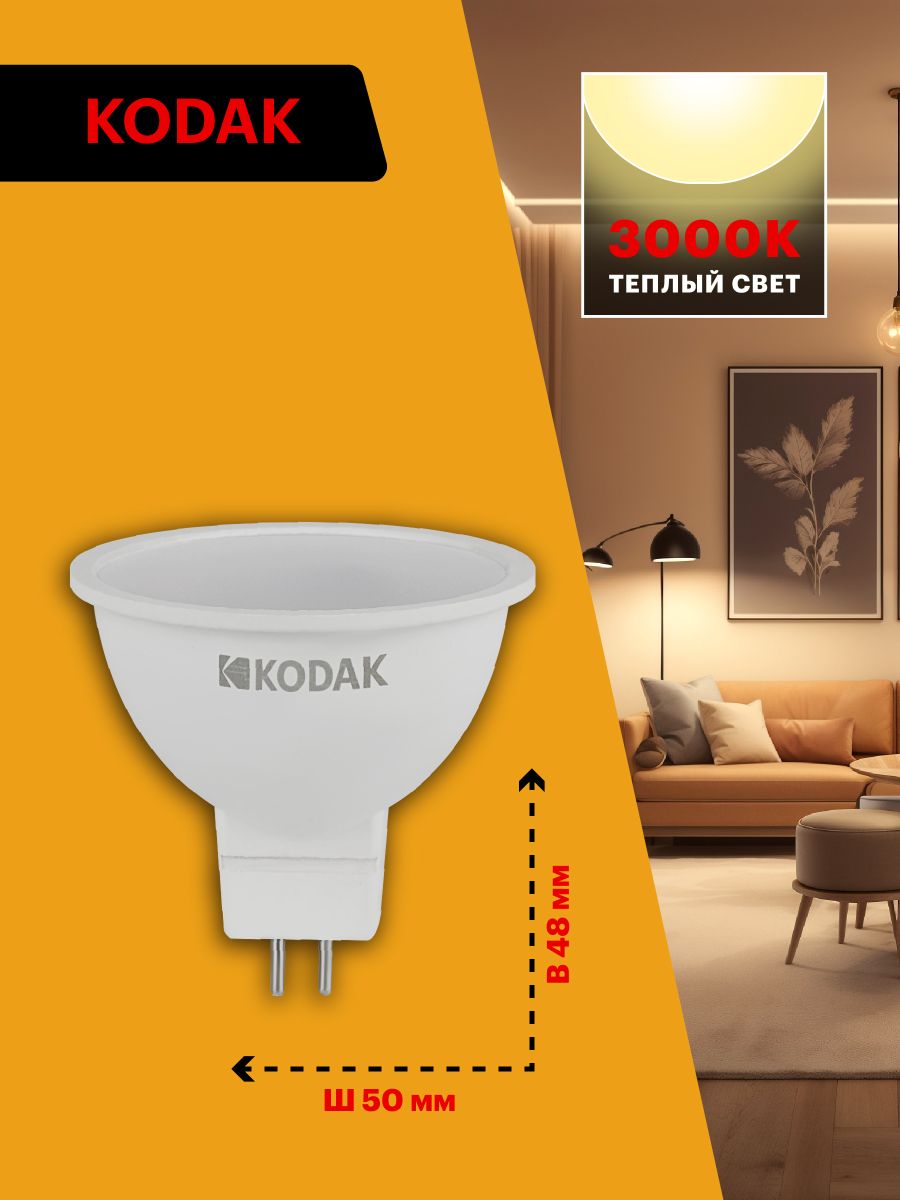Лампа светодиодная Kodak LED MR16-11W-830-GU5.3 K 11Вт софит теплый белый свет GU5.3 Б0057644 в #REGION_NAME_DECLINE_PP#