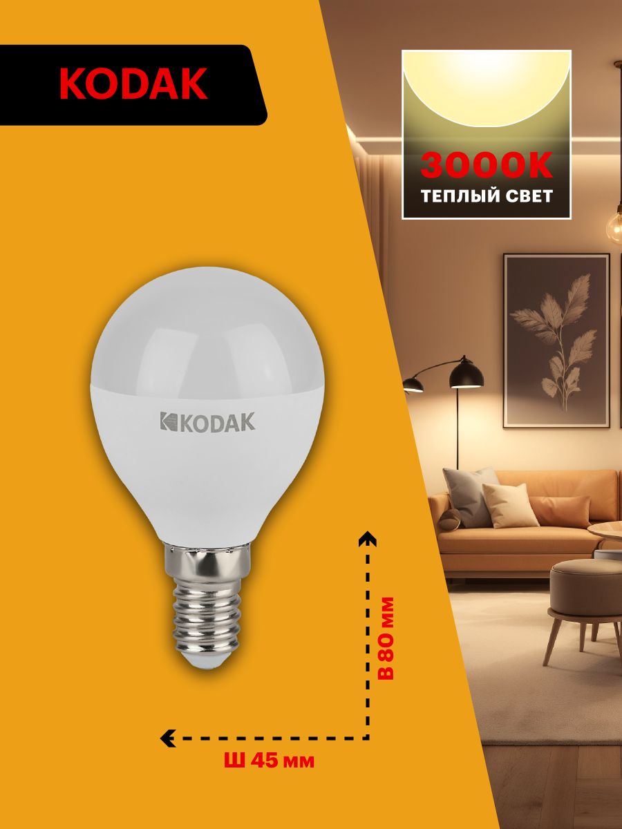 Лампа светодиодная Kodak LED P45-11W-830-E14 K 11Вт шар теплый белый свет Е14 Б0057617 в #REGION_NAME_DECLINE_PP#