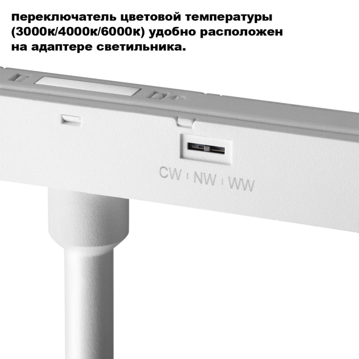Трековый светильник с переключ. цв. темпер. Novotech Shino Flum 359691 в Санкт-Петербурге