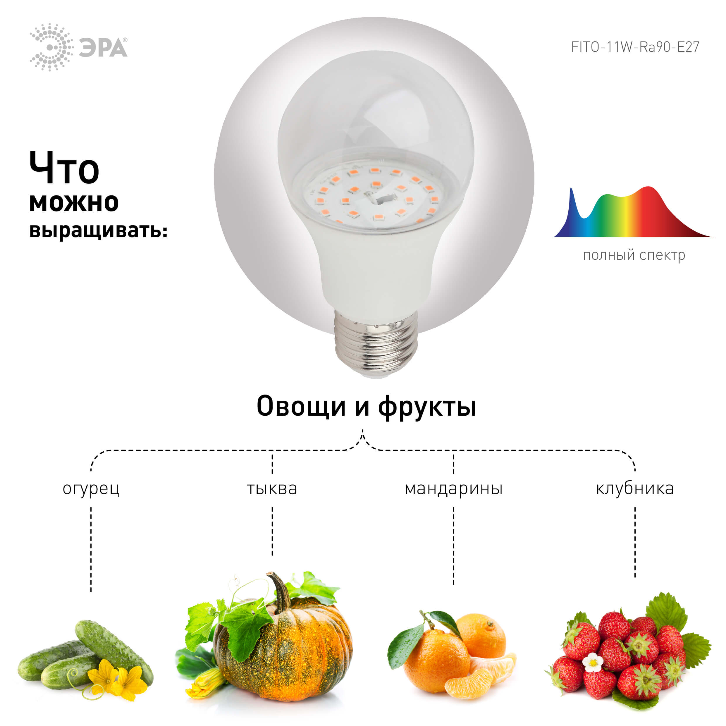 Фитолампа для растений светодиодная ЭРА E27 11W 2150K FITO-11W-Ra90-E27 Б0039172 в #REGION_NAME_DECLINE_PP#