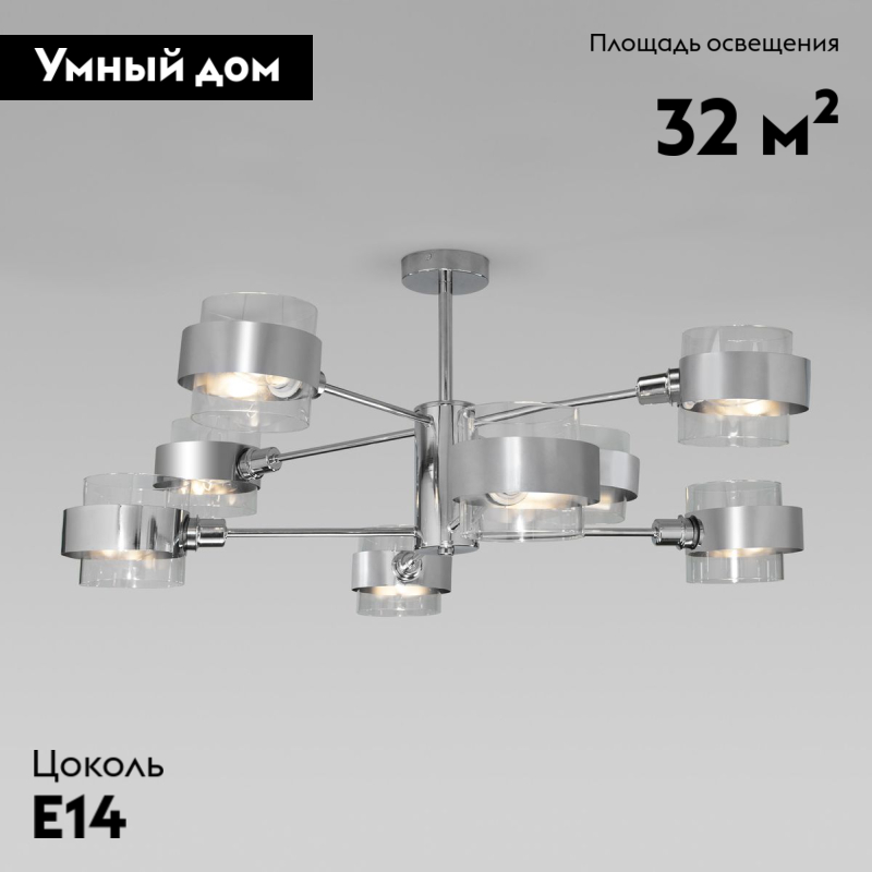 Потолочная люстра Eurosvet Arcada 70127/8 хром в Санкт-Петербурге