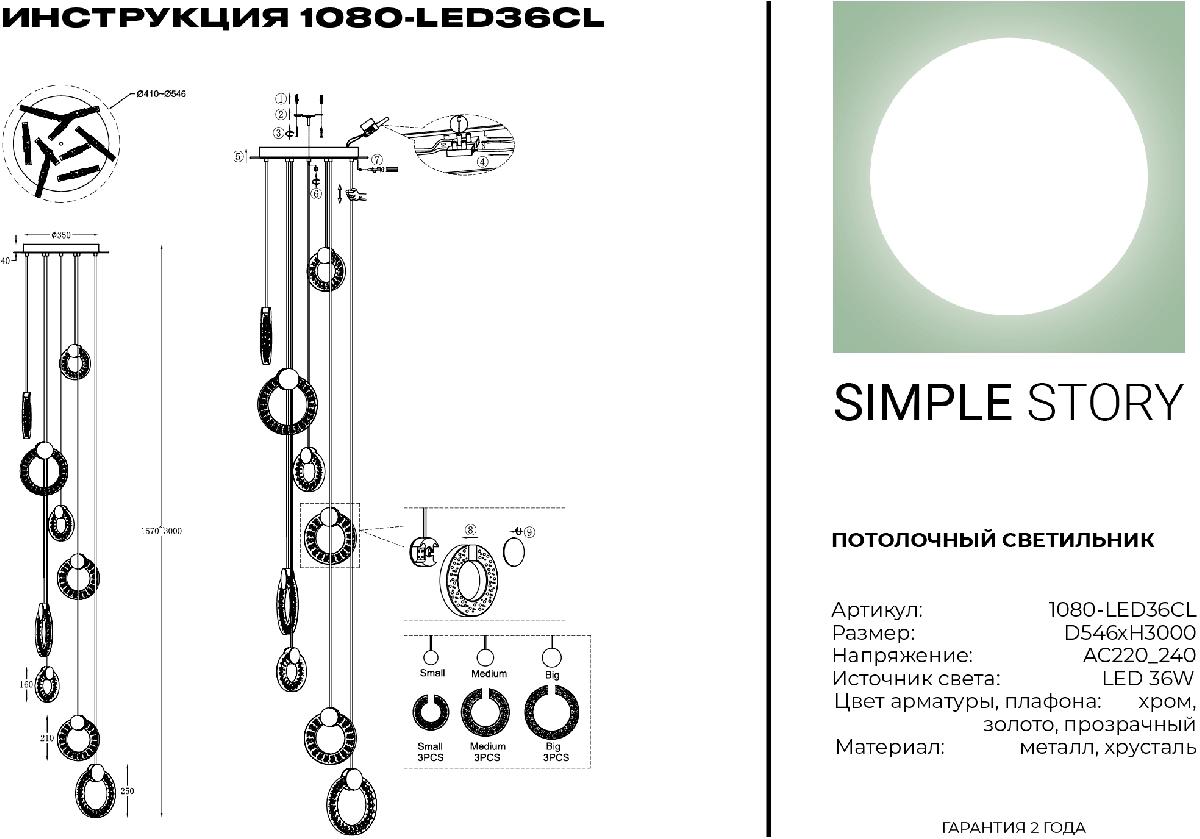 Подвесная люстра Simple Story 1080-LED36CL в Санкт-Петербурге