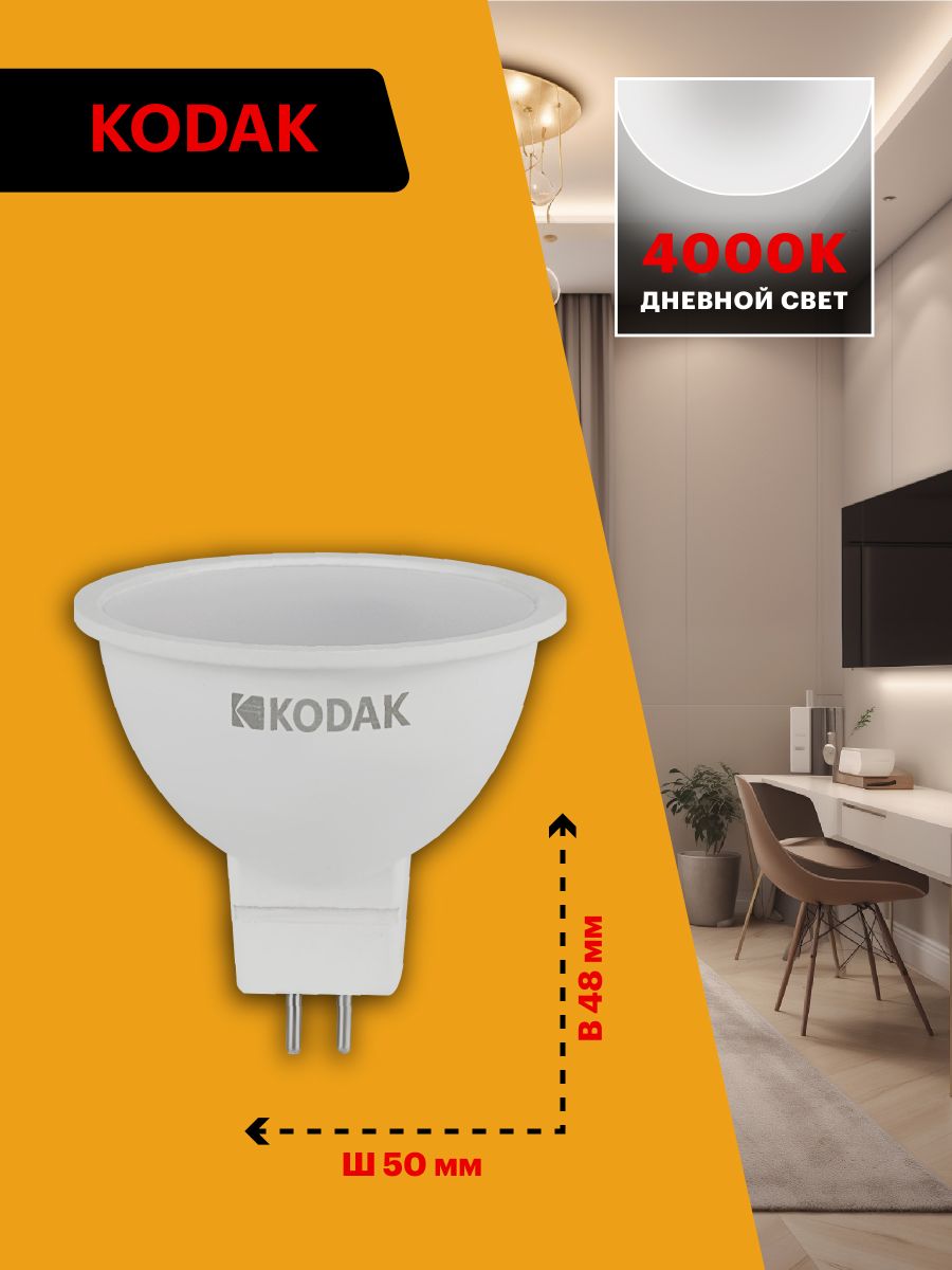 Лампа светодиодная Kodak LED MR16-7W-840-GU5.3 K 7Вт софит нейтральный белый свет GU5.3 Б0057639 в #REGION_NAME_DECLINE_PP#