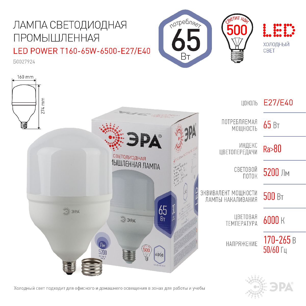 Лампа светодиодная Эра E40 65W 6500K LED POWER T160-65W-6500-E27/E40 Б0027924 в Санкт-Петербурге