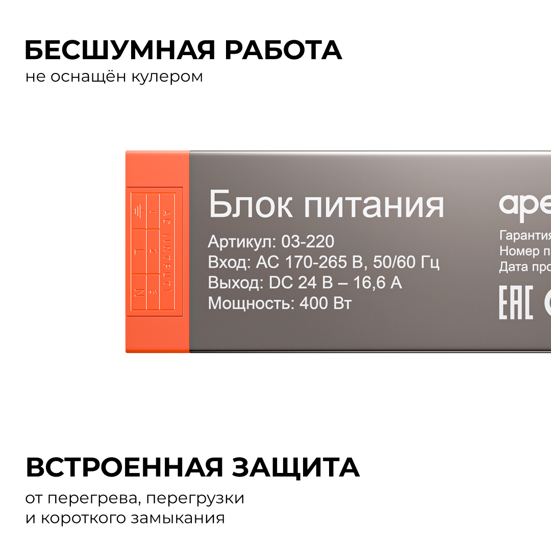 Блок питания Apeyron PRO 24В, 400Вт, 170-265В, 16,6А, IP20 03-220 в Санкт-Петербурге