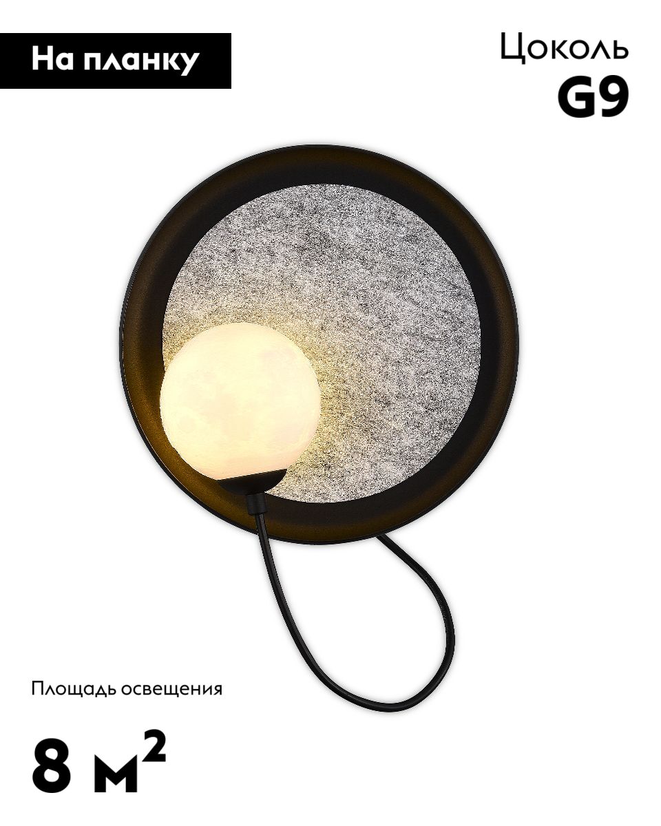 Настенный светильник Moderli Cosmi V10692-WL в Санкт-Петербурге
